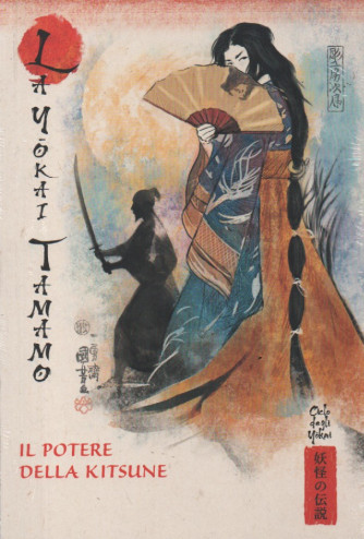Collana Miti e leggende,del Giappone -  vol.8 -   La yokai tamamo- Il potere della kitsune - 11/11/2023 - settimanale
