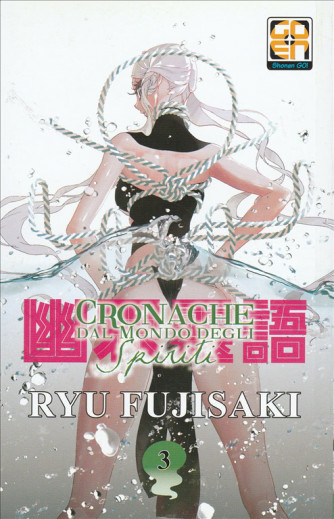 Manga: Nyu Supplement 08 – Cronache dal Mondo degli Spiriti 03 - Goen edizioni
