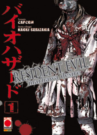 Resident Evil - N° 1 - Marhawa Desire - Akuma Planet Manga