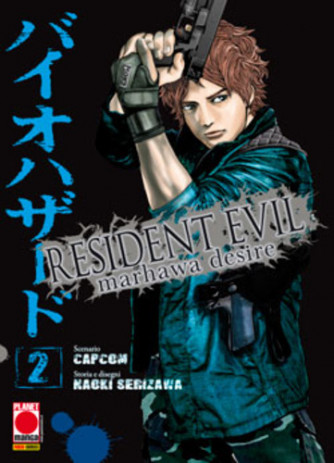 Resident Evil - N° 2 - Marhawa Desire - Akuma Planet Manga