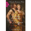 Harmony Grandi Romanzi Storici - L'ONORE E IL DOVERE Di Blythe Gifford